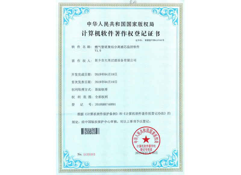 計算機(jī)軟件著作權(quán)登記證書